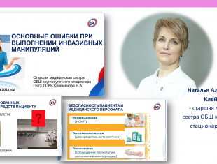 Восьмое занятие в “Школе старшей медсестры”