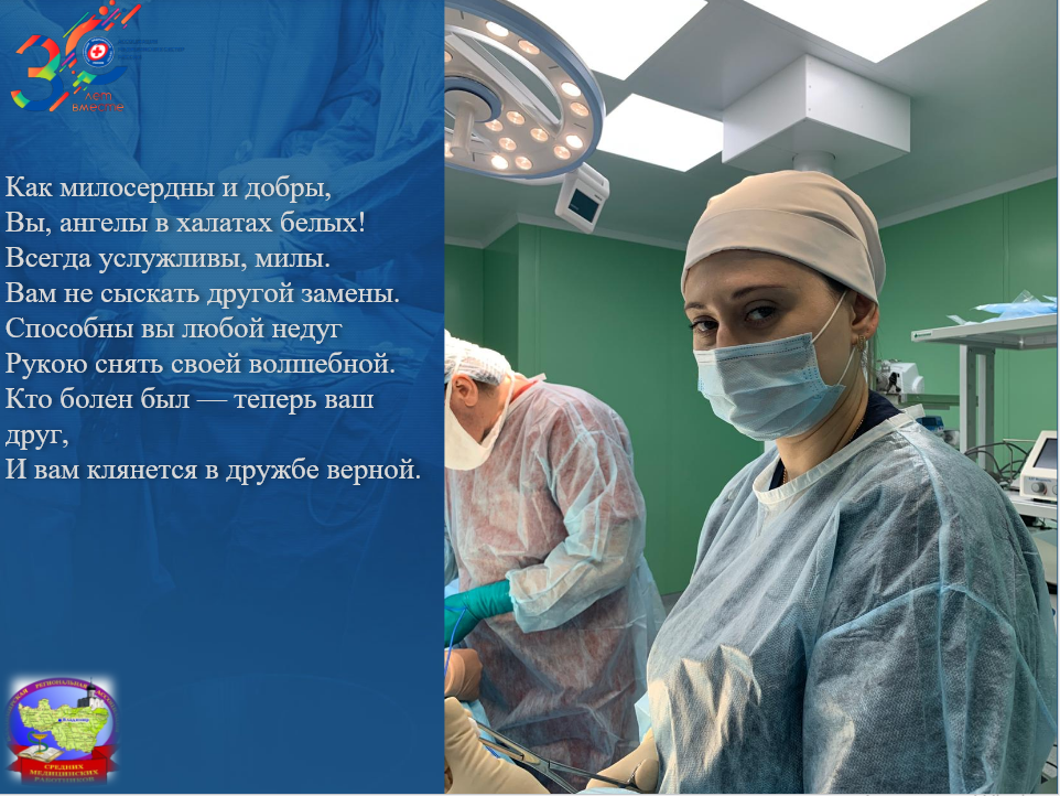 15 февраля - Международный день  операционной медицинской сестры