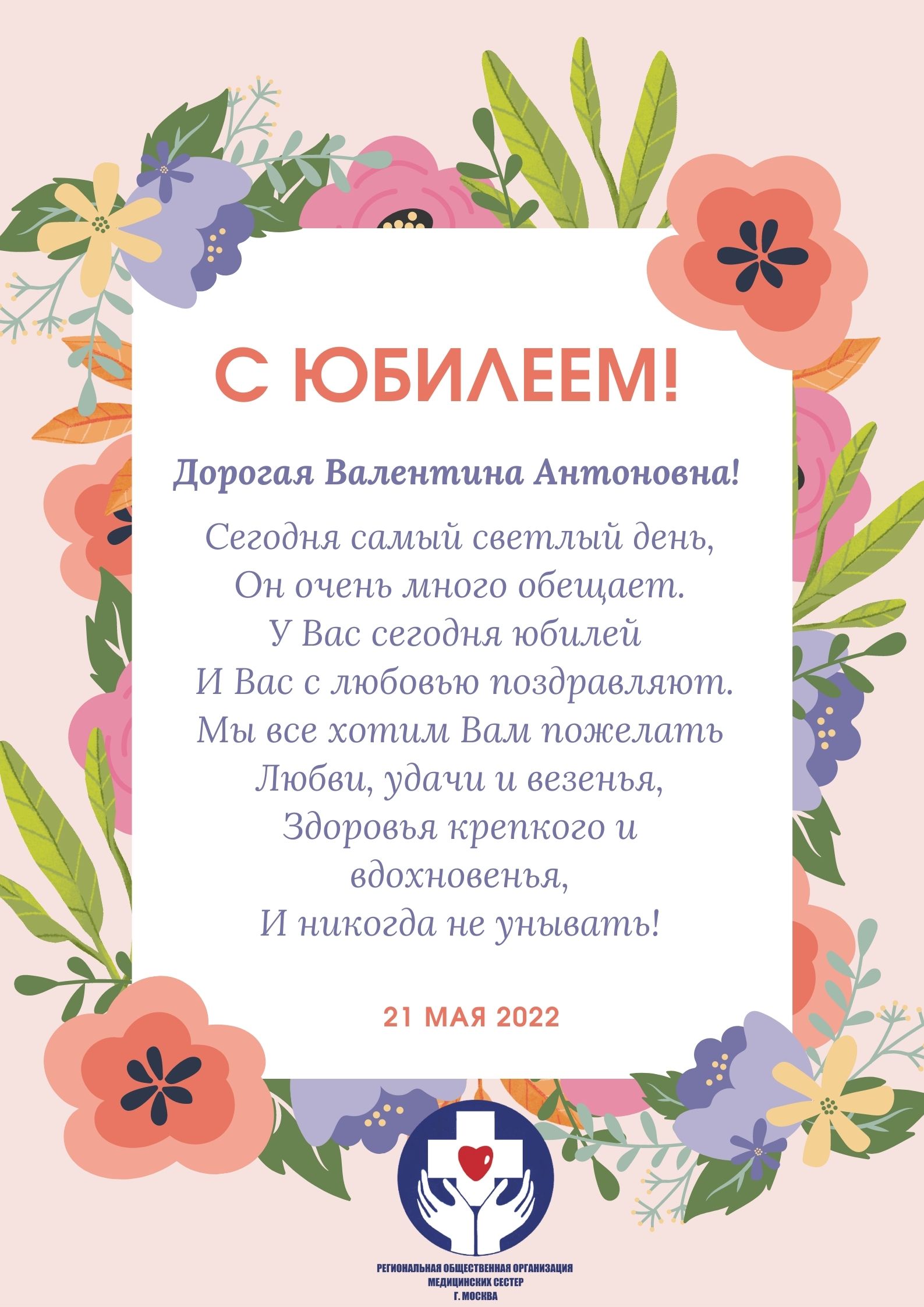 С днем рождения, Валентина Антоновна!