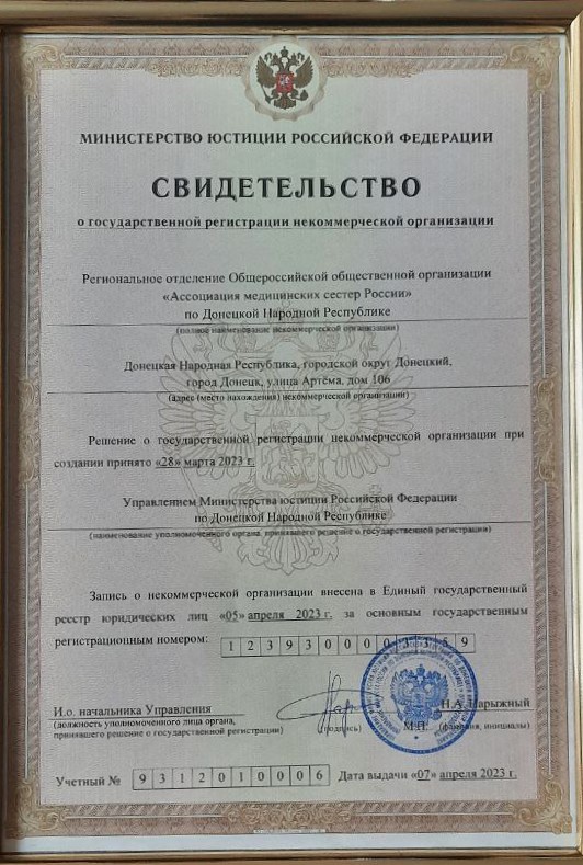 Поздравляем! В ДНР официально зарегистрирована профессиональная сестринская ассоциация!