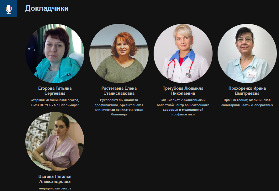 Участие Владимирских коллег в вебинаре "Школы для пациентов"