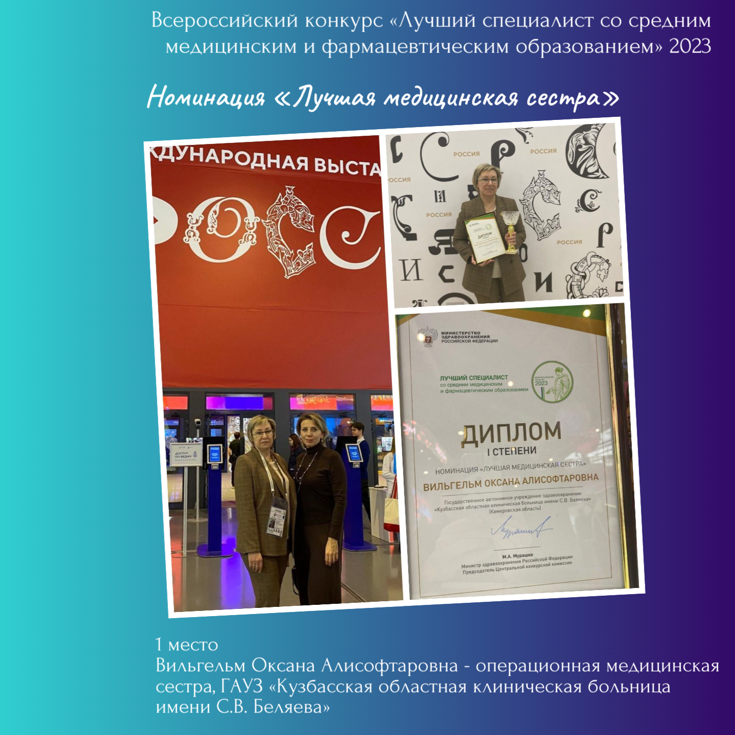 В Москве наградили лучших специалистов сестринского дела