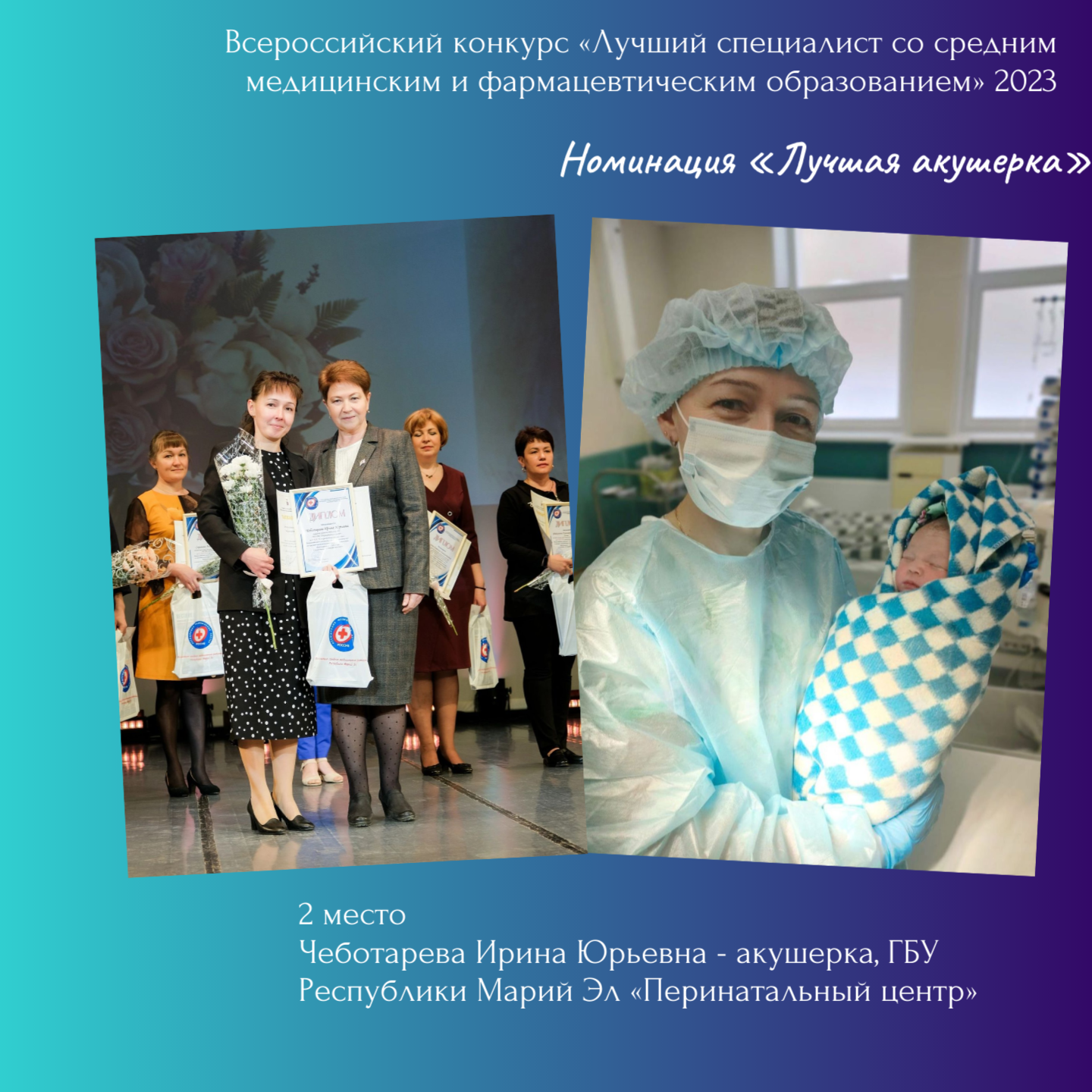 В Москве наградили лучших специалистов сестринского дела
