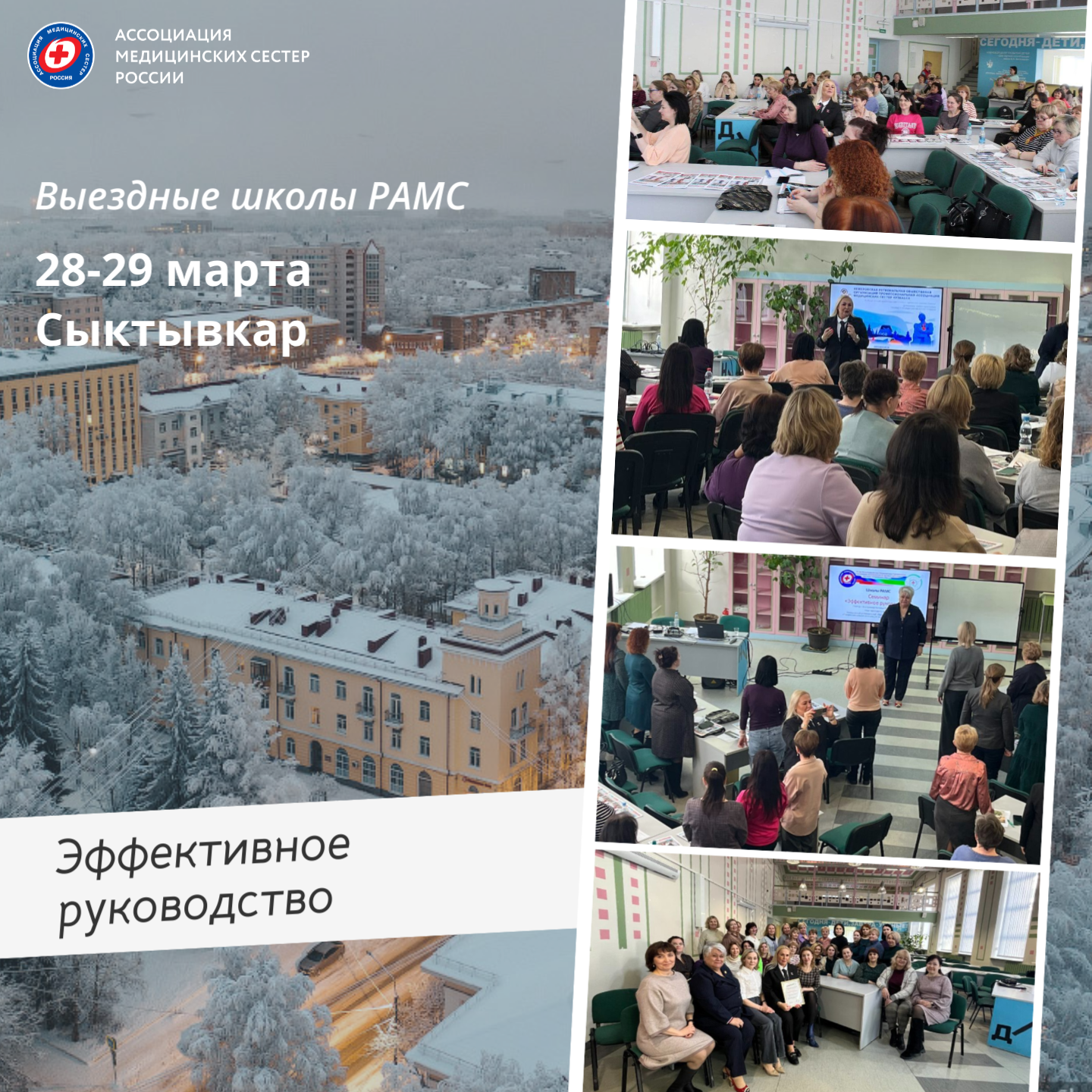 28-29 марта вместе с Выездной школой РАМС специалисты Республики Коми обсудили вопросы эффективного руководства
