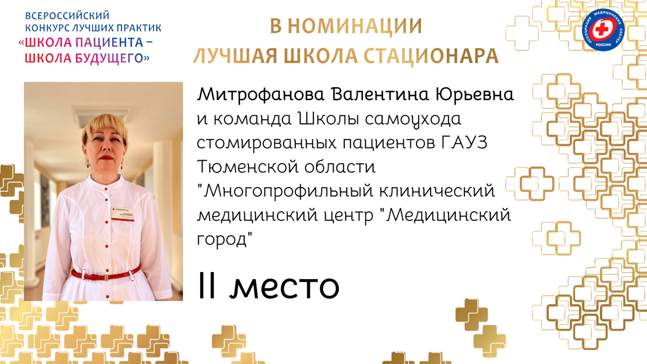 РАМС объявила итоги всероссийского конкурса "Школа пациента - школа будущего"