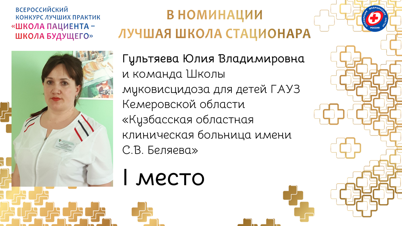 РАМС объявила итоги всероссийского конкурса "Школа пациента - школа будущего"