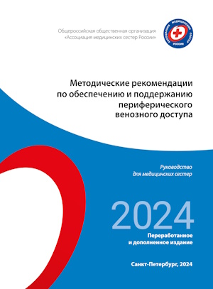 26.05.2022      Вебинар «Особенности ведения медицинской документации в отделениях анестезиологии и реанимации»