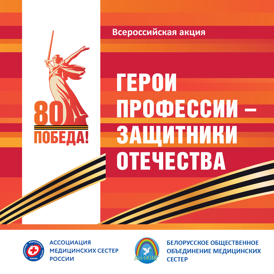 «Герои профессии – защитники Отечества»