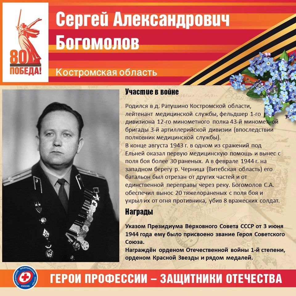 «Герои профессии – защитники Отечества»