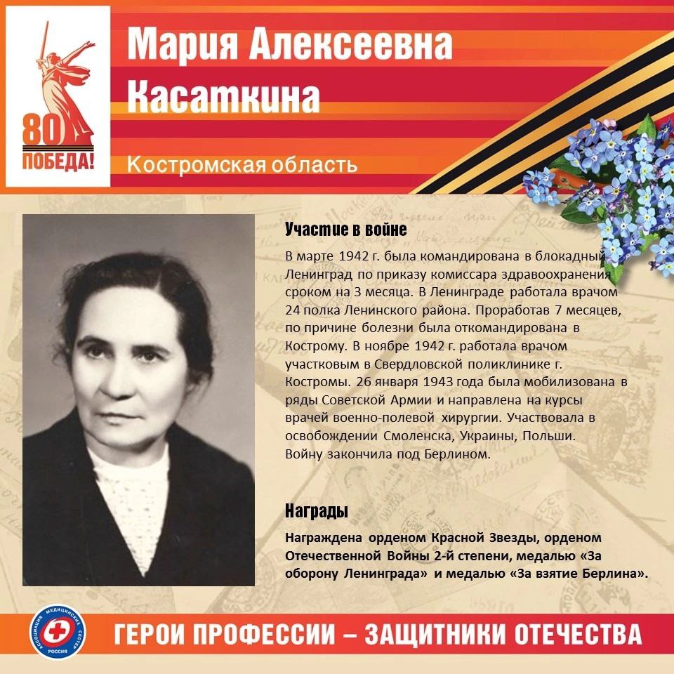 «Герои профессии – защитники Отечества»