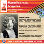 «Герои профессии – защитники Отечества»