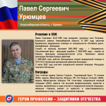 «Герои профессии – защитники Отечества»