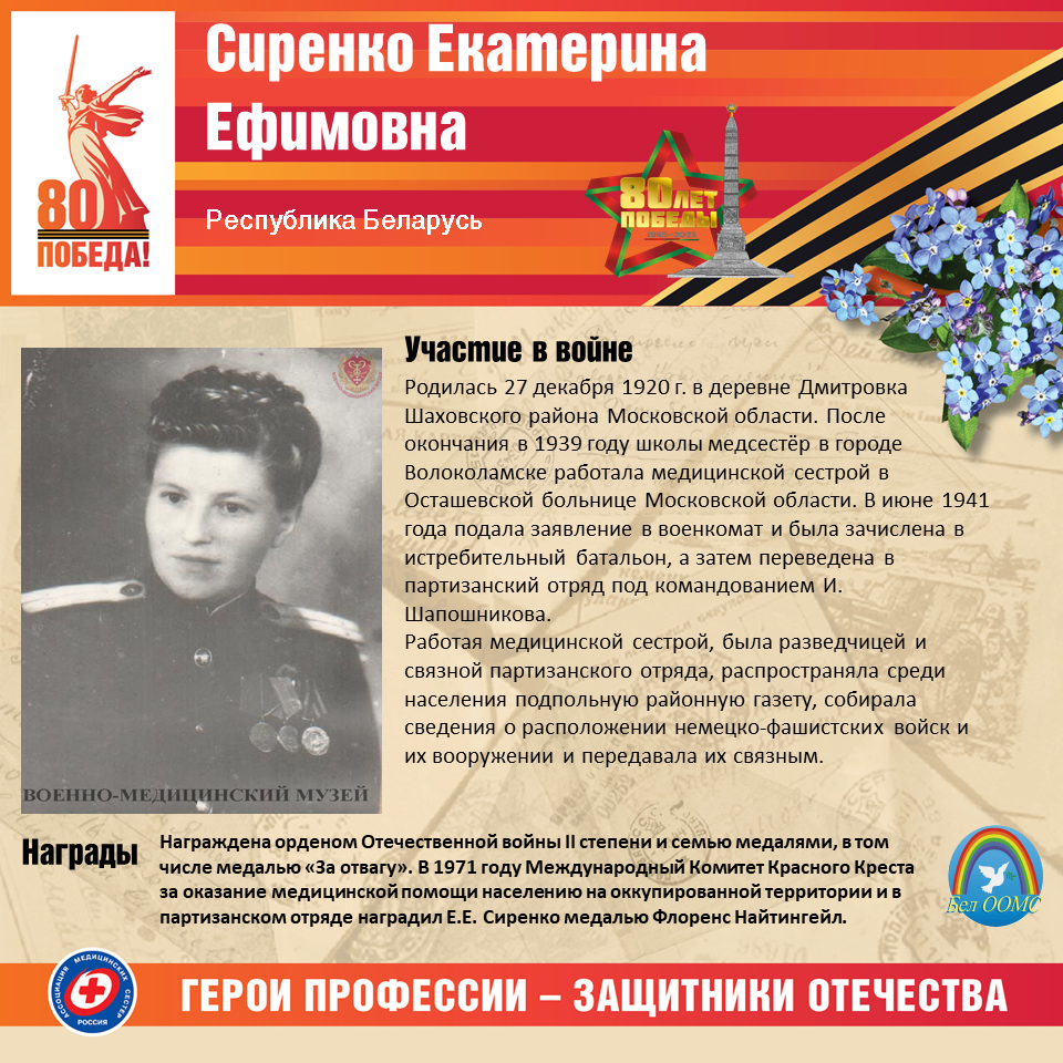 «Герои профессии – защитники Отечества»