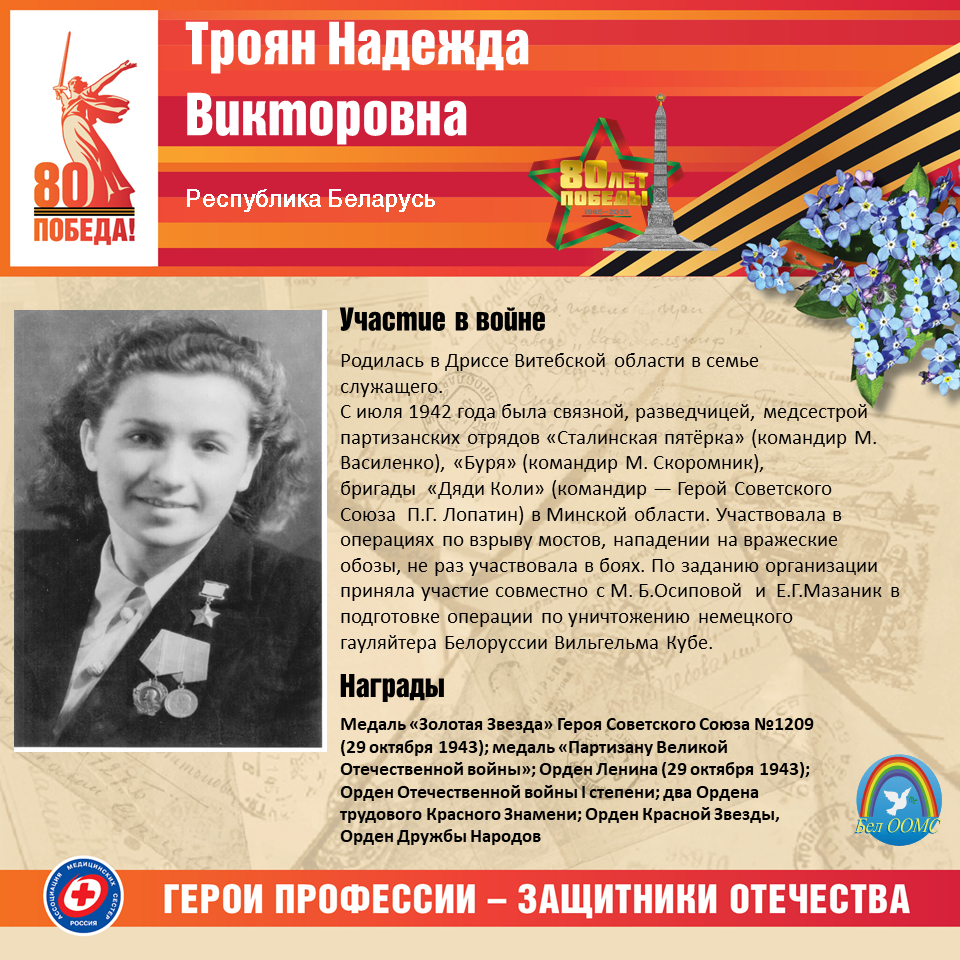 «Герои профессии – защитники Отечества»