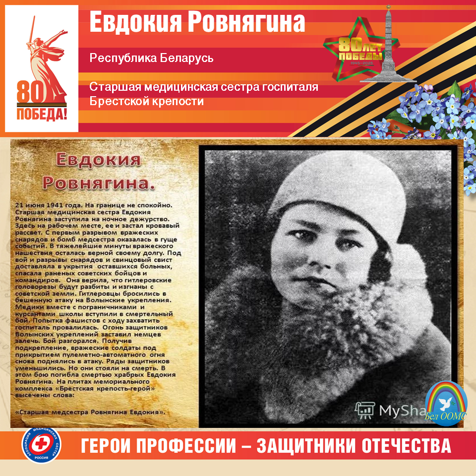 «Герои профессии – защитники Отечества»