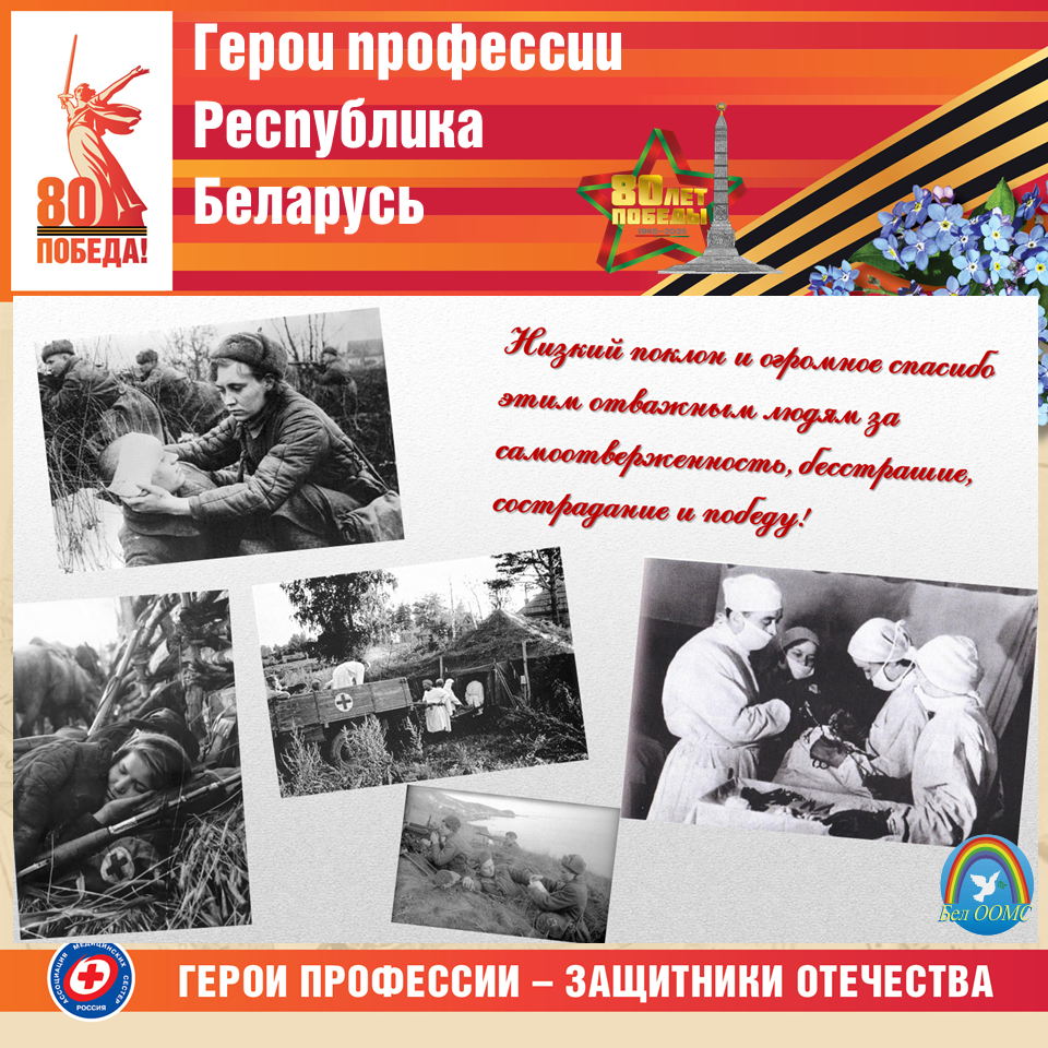 «Герои профессии – защитники Отечества»
