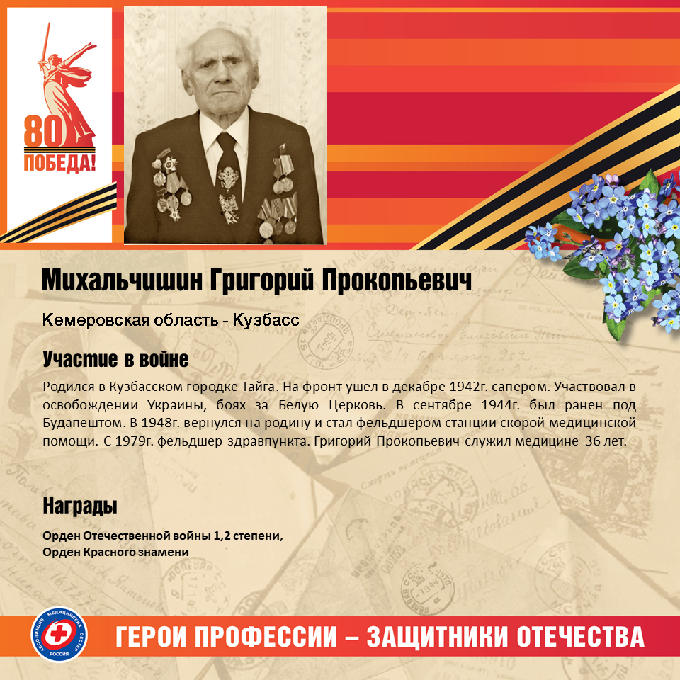 «Герои профессии – защитники Отечества»
