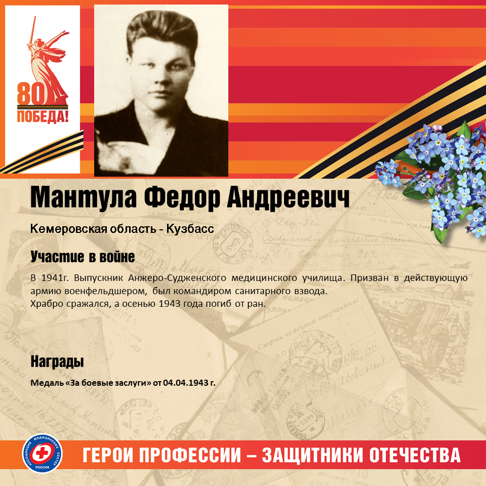 «Герои профессии – защитники Отечества»