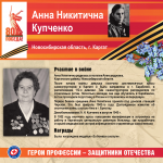 «Герои профессии – защитники Отечества»