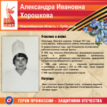 «Герои профессии – защитники Отечества»
