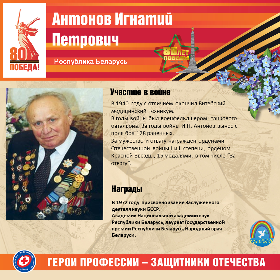 «Герои профессии – защитники Отечества»