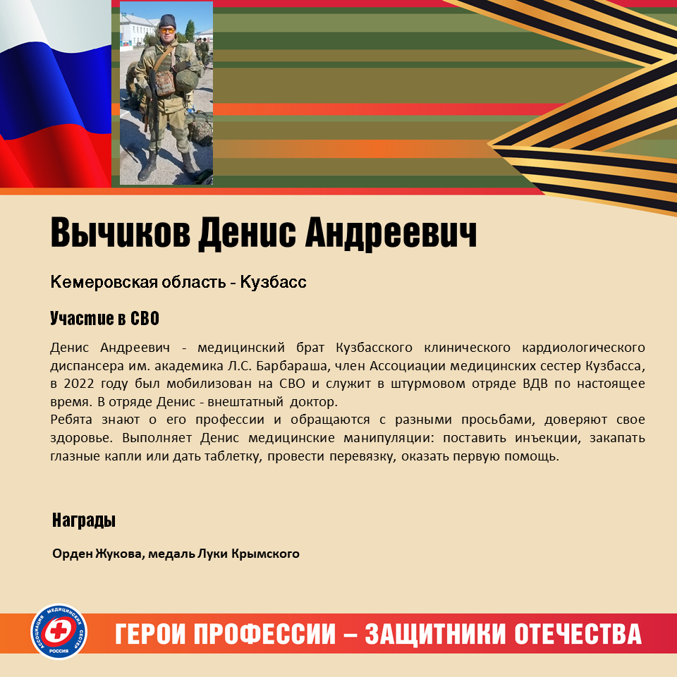 «Герои профессии – защитники Отечества»