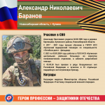 «Герои профессии – защитники Отечества»