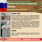 «Герои профессии – защитники Отечества»