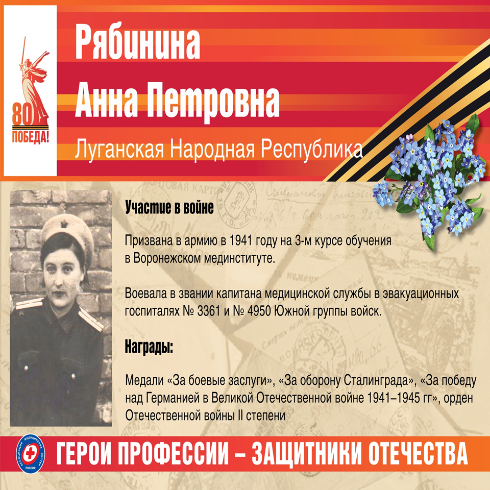 «Герои профессии – защитники Отечества»