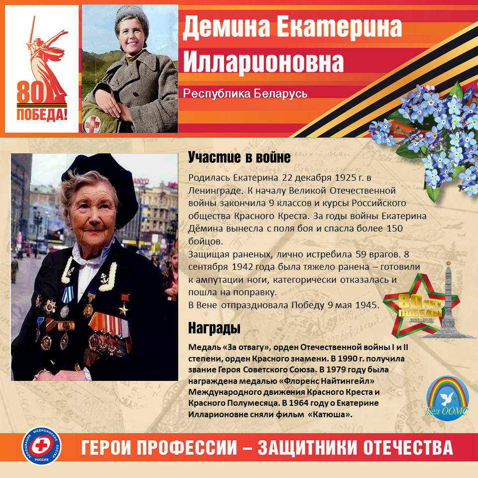 «Герои профессии – защитники Отечества»