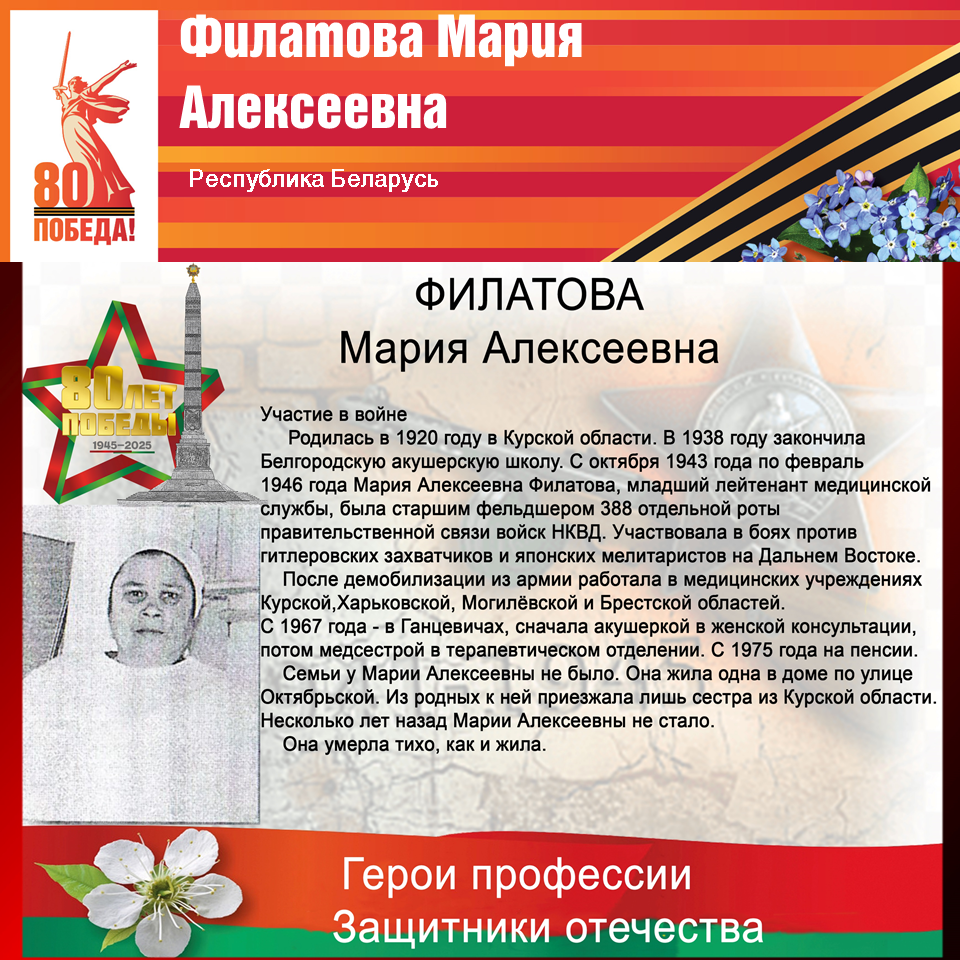 «Герои профессии – защитники Отечества»