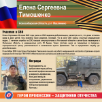 «Герои профессии – защитники Отечества»