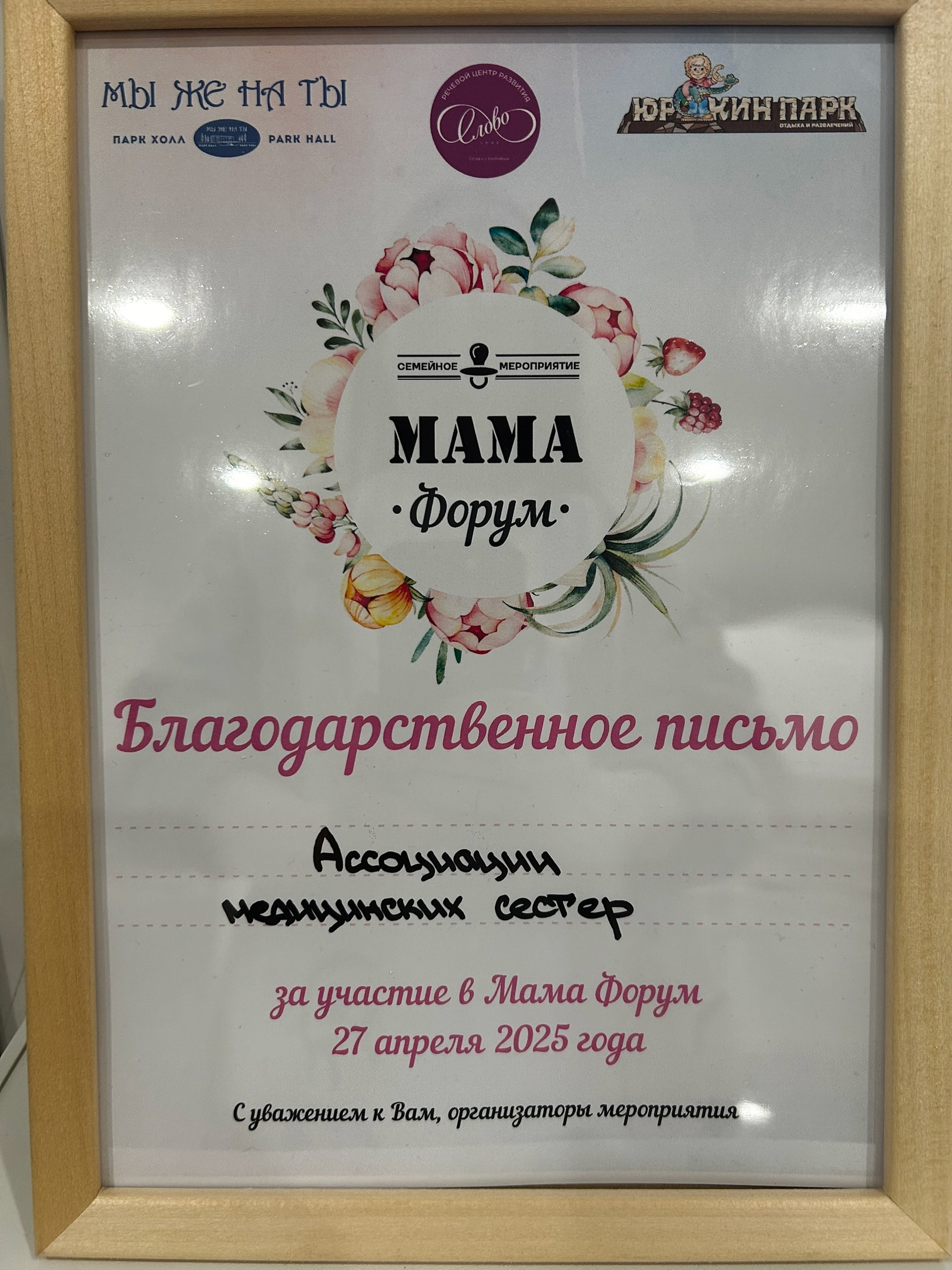 «Мама Форум»