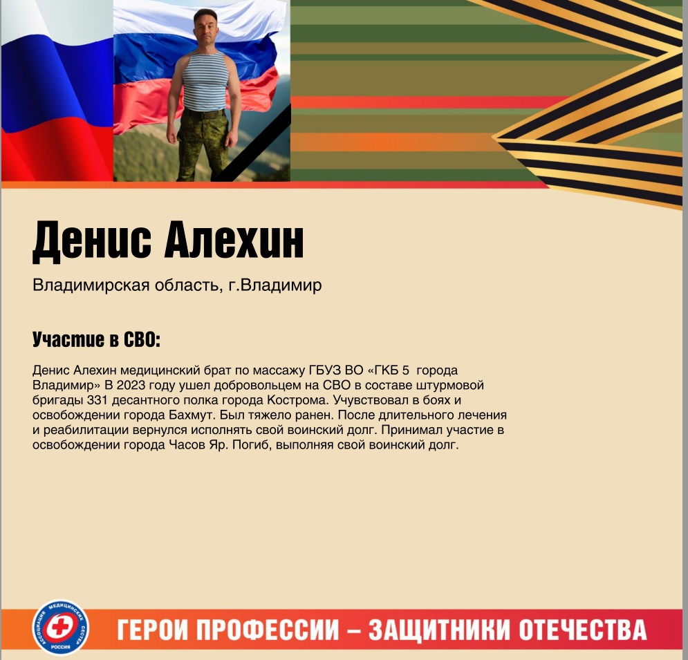 Всероссийская акция «Герои профессии — защитники Отечества»