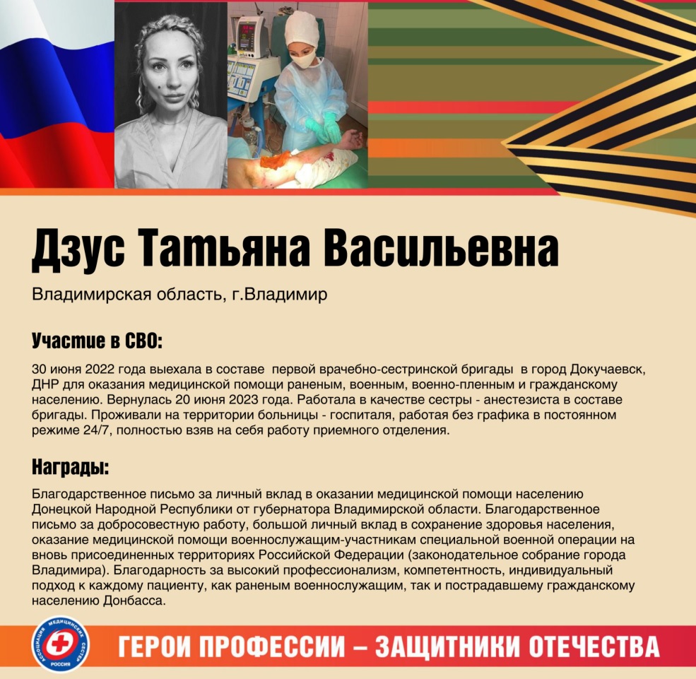Всероссийская акция «Герои профессии — защитники Отечества»