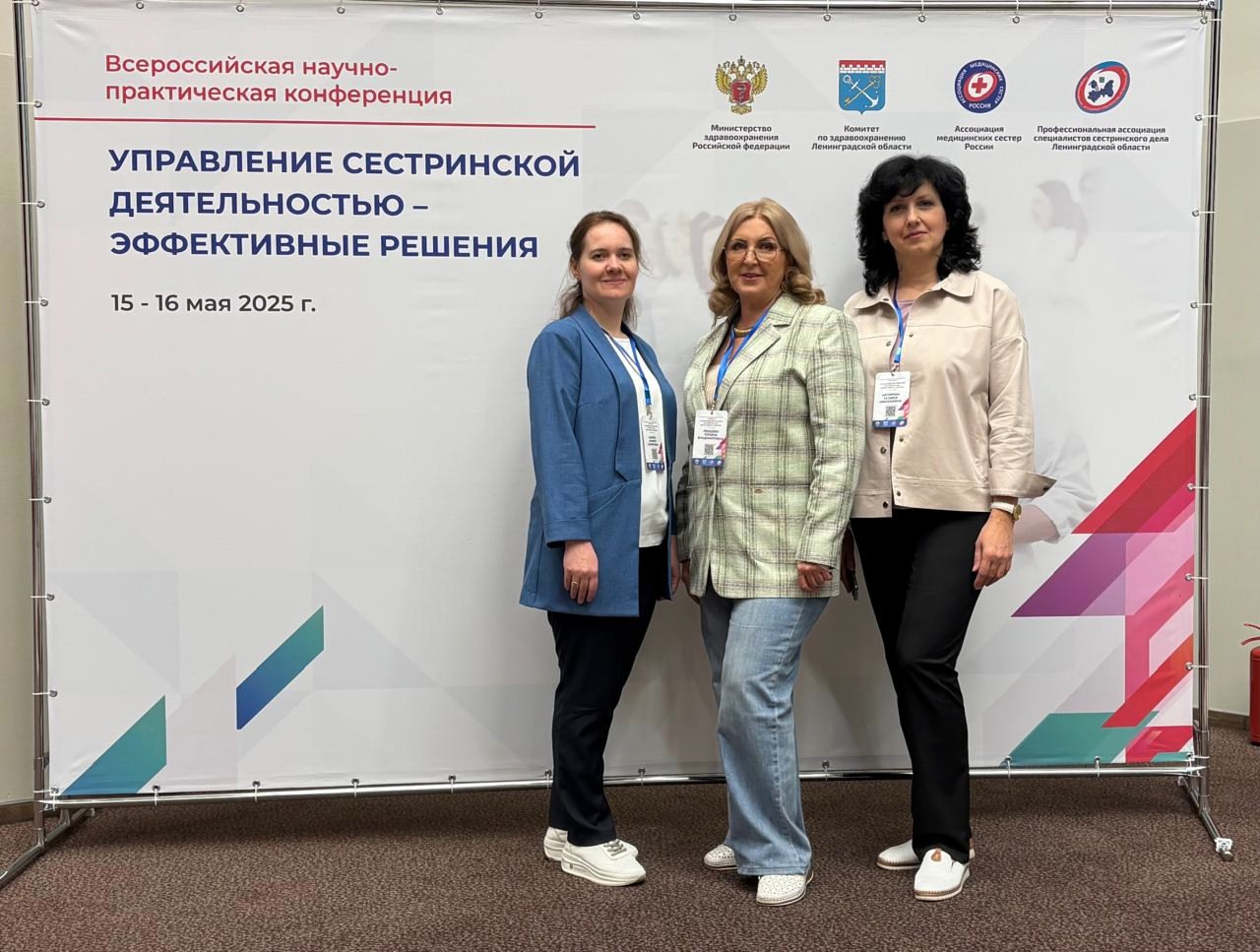 Специалисты из Ульяновской области 15-16 мая 2025 года г. Санкт-Петербург приняли участие в работе  Всероссийской научно-практической конференции с международным участием «Управление сестринской деятельностью – эффективные решения»