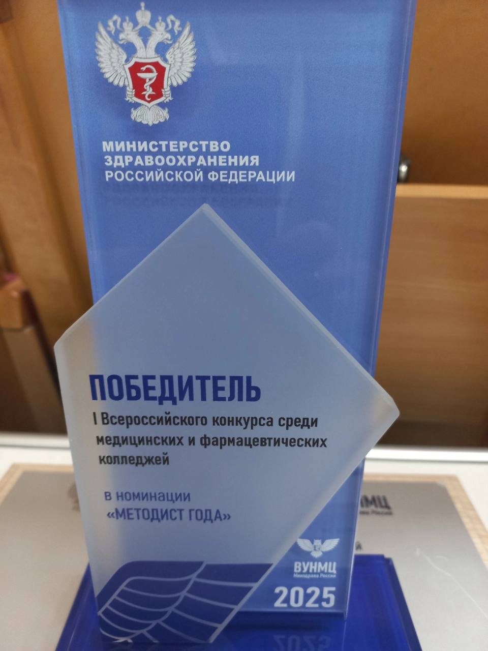 Преподаватель и заведующий научно-методическим отделом ФГБ ПОУ "Ульяновский фармацевтический колледж " Минздрава России стали победителями в I Всероссийском конкурсе среди медицинских и фармацевтических колледжей в номинациях Преподаватель года и Методист года!
