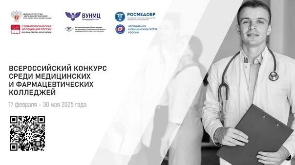 Преподаватель и заведующий научно-методическим отделом ФГБ ПОУ "Ульяновский фармацевтический колледж " Минздрава России стали победителями в I Всероссийском конкурсе среди медицинских и фармацевтических колледжей в номинациях Преподаватель года и Методист года!