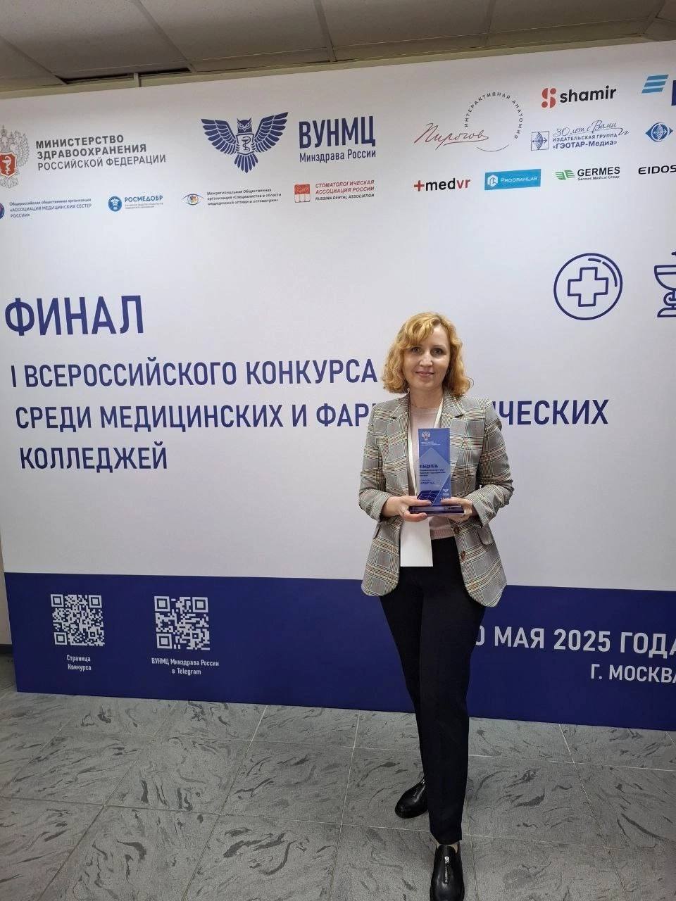Преподаватель и заведующий научно-методическим отделом ФГБ ПОУ "Ульяновский фармацевтический колледж " Минздрава России стали победителями в I Всероссийском конкурсе среди медицинских и фармацевтических колледжей в номинациях Преподаватель года и Методист года!