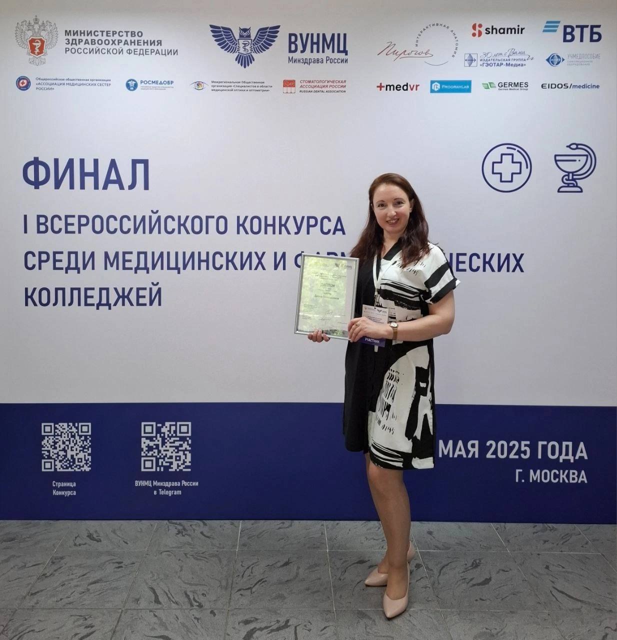 Преподаватель и заведующий научно-методическим отделом ФГБ ПОУ "Ульяновский фармацевтический колледж " Минздрава России стали победителями в I Всероссийском конкурсе среди медицинских и фармацевтических колледжей в номинациях Преподаватель года и Методист года!