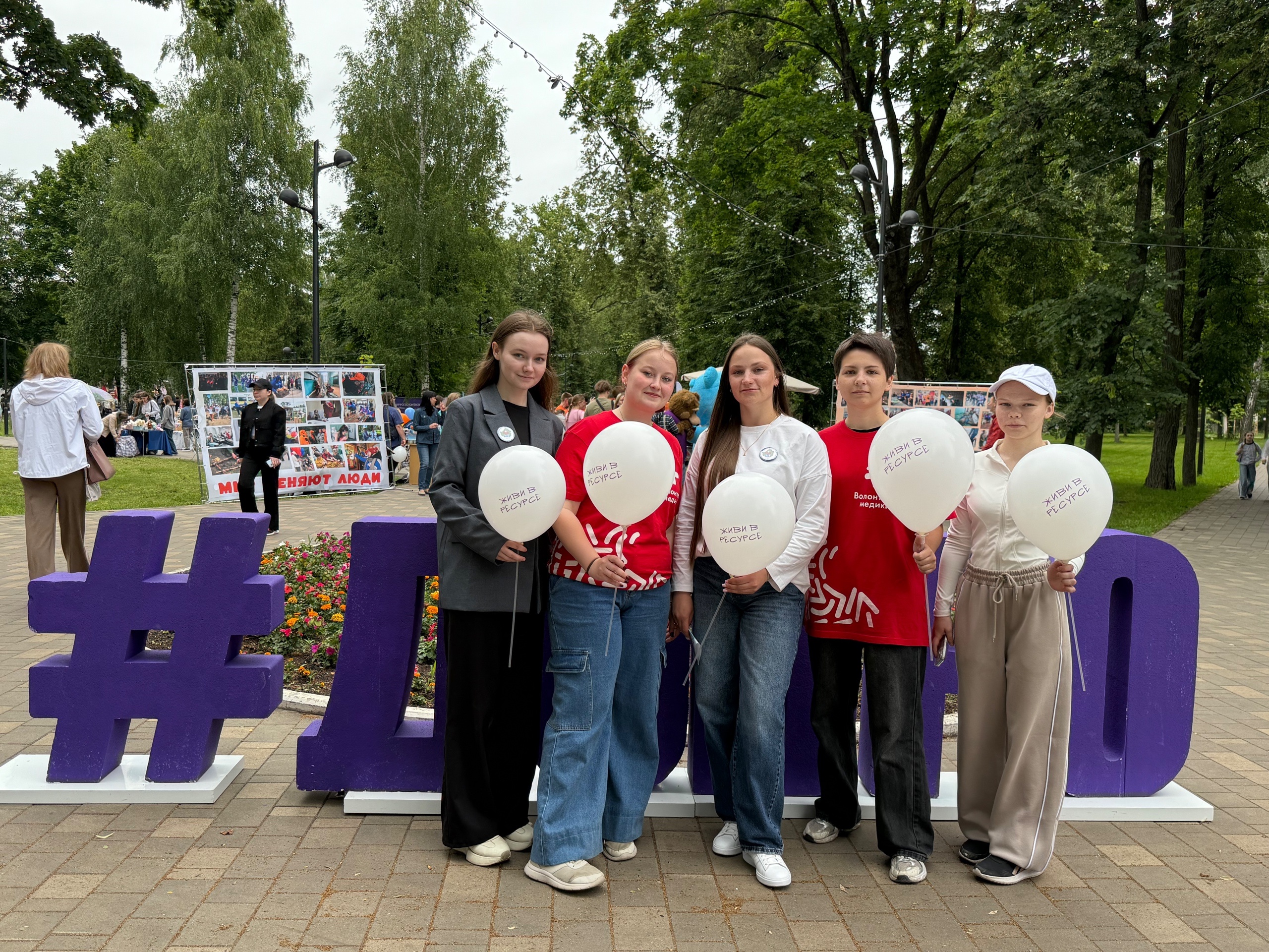 «Живи в ресурсе»