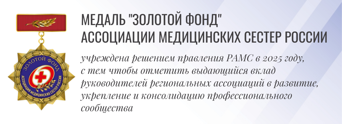 ЗОЛОТОЙ ФОНД АССОЦИАЦИИ