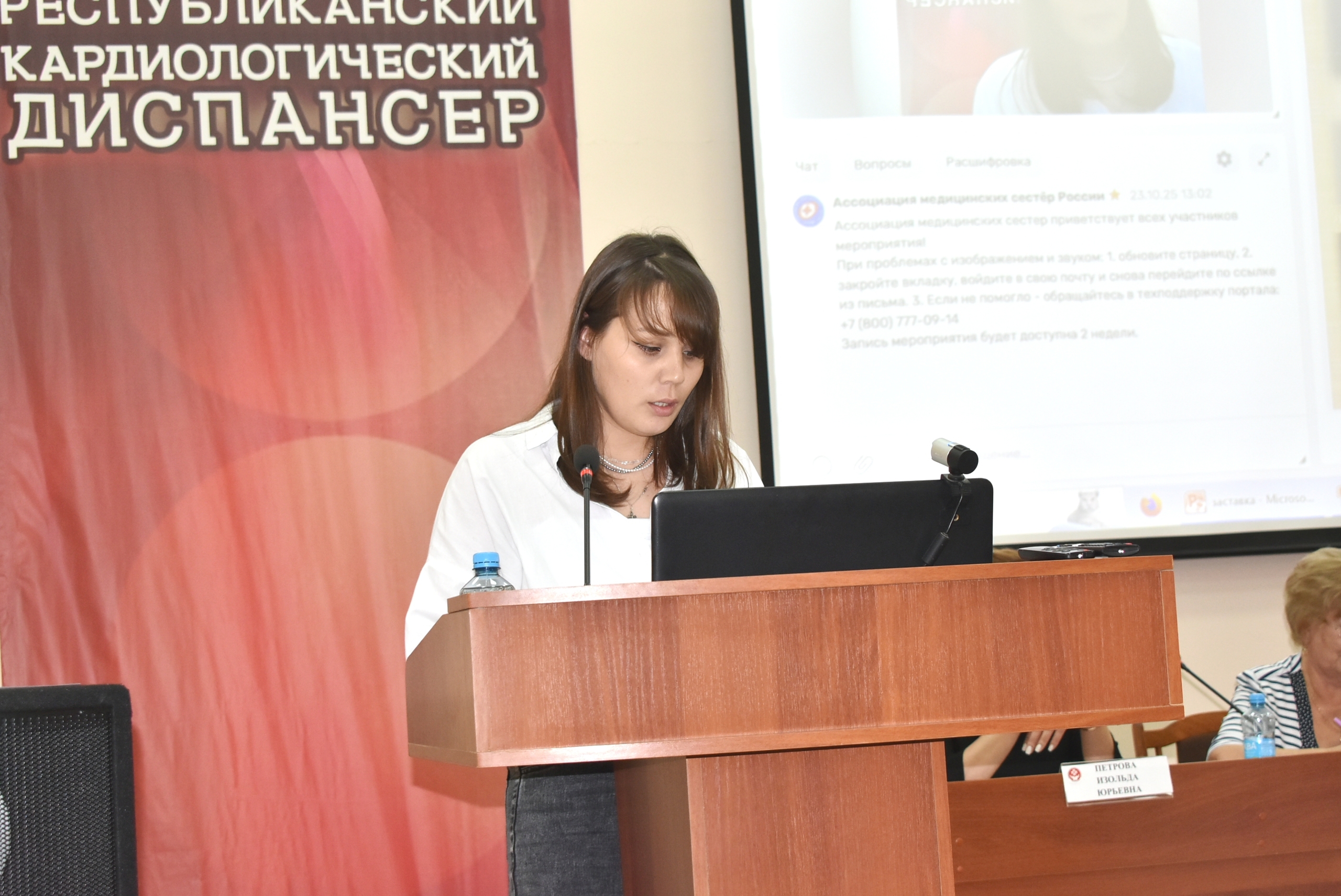 23 октября на базе БУ "Республиканский кардиологический диспансер" Минздрава Чувашии прошла Республиканская научно-практическая конференция «Актуальные вопросы реанимации в интенсивной терапии»